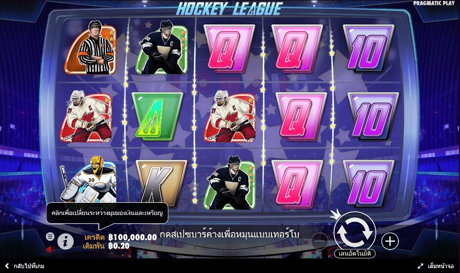 Hockey League Pragmatic Play Slotxo เติมเงิน