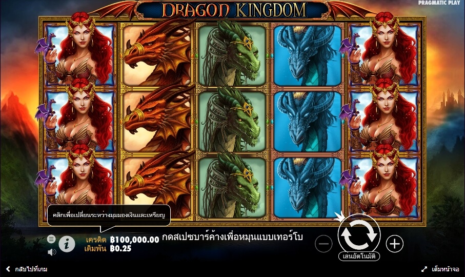 Dragon Kingdom Pragmatic Play Slotxo เติมเงิน