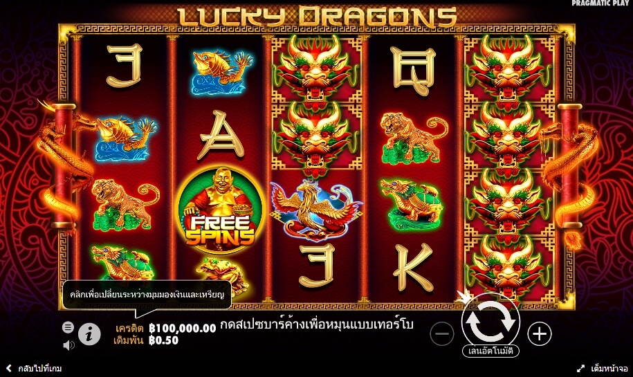 Lucky Dragons Pragmatic Play Slotxo เติมเงิน