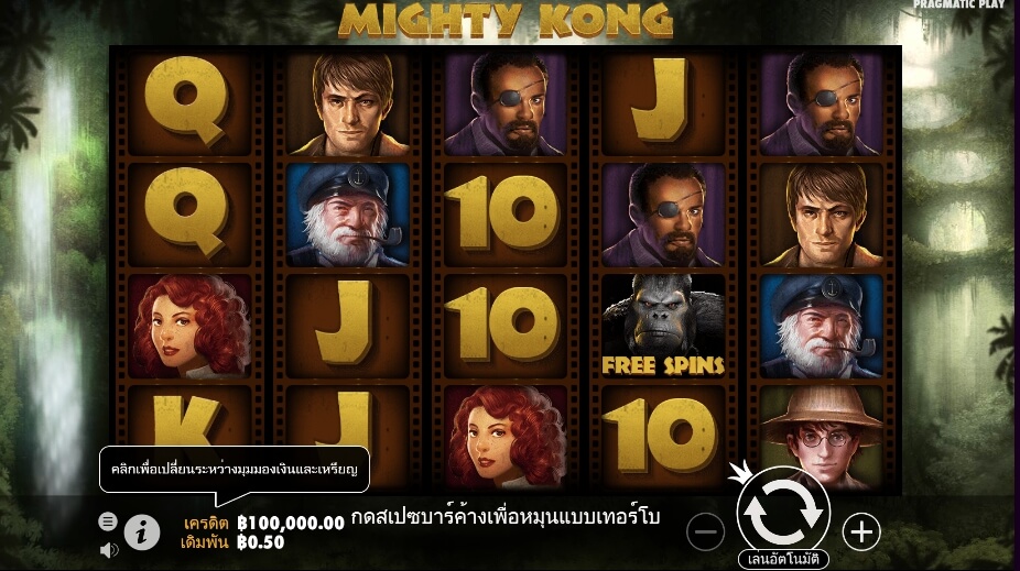 Mighty Kong Pragmatic Play Slotxo เติมเงิน