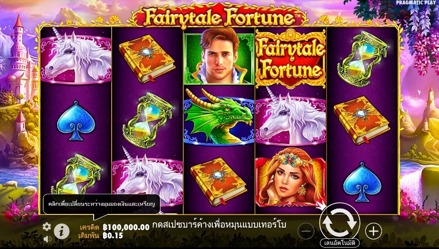 Fairytale Fortune Pragmatic Play Slotxo เติมเงิน