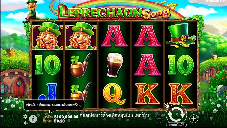 Leprechaun Song Pragmatic Play Slotxo เติมเงิน