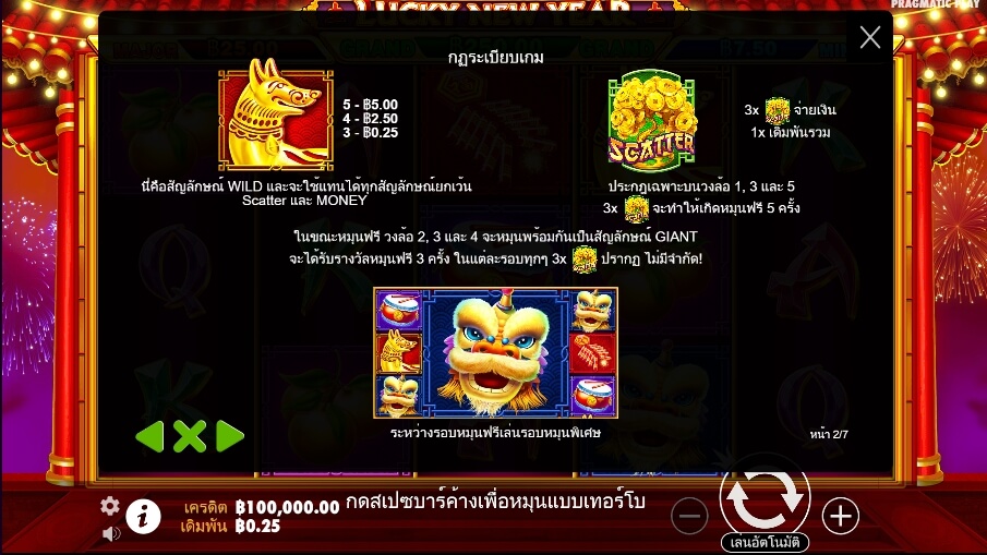 Lucky New Year Pragmatic Play Slotxo สมัครสล็อตxoเว็บตรง