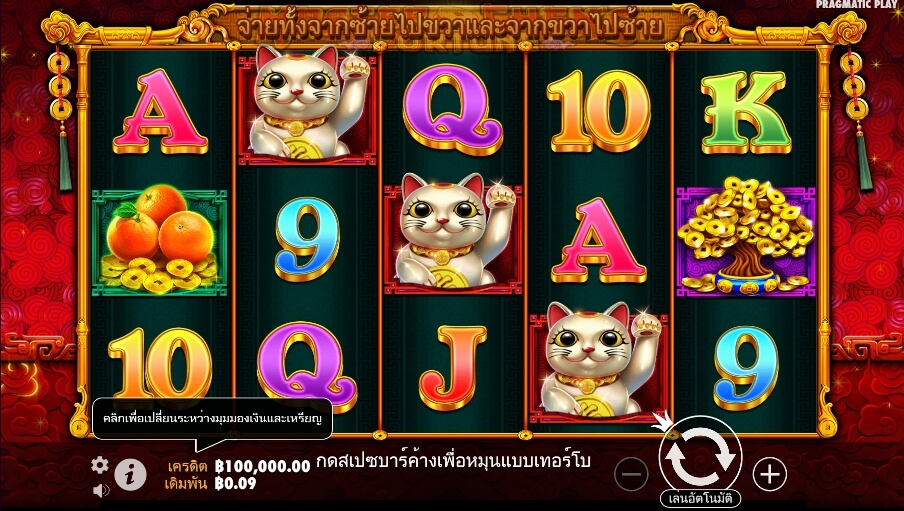 Master Chen’s Fortune Pragmatic Play Slotxo เติมเงิน