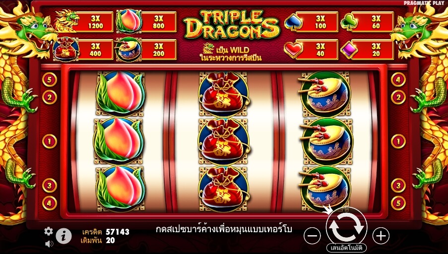 Triple Dragons Pragmatic Play Slotxo เติมเงิน