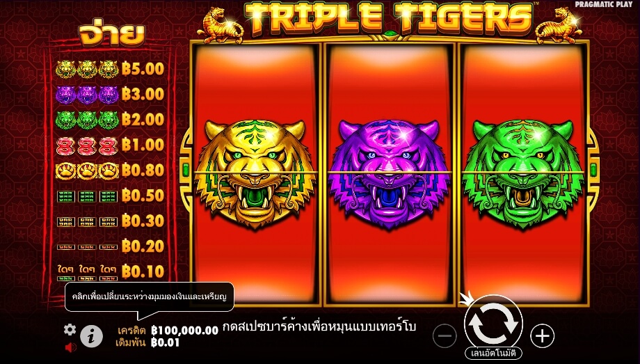 Triple Tigers Pragmatic Play Slotxo เติมเงิน