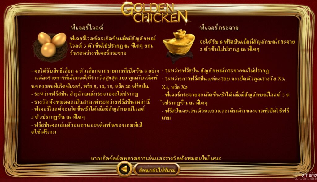 Golden Chicken simpleplay xoslot247 ฟรีเครดิต