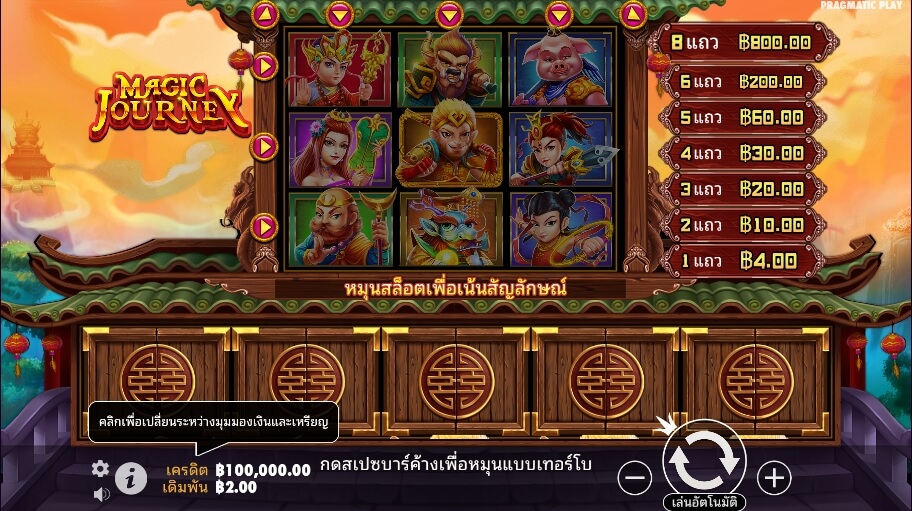 Magic Journey Pragmatic Play Slotxo เติมเงิน