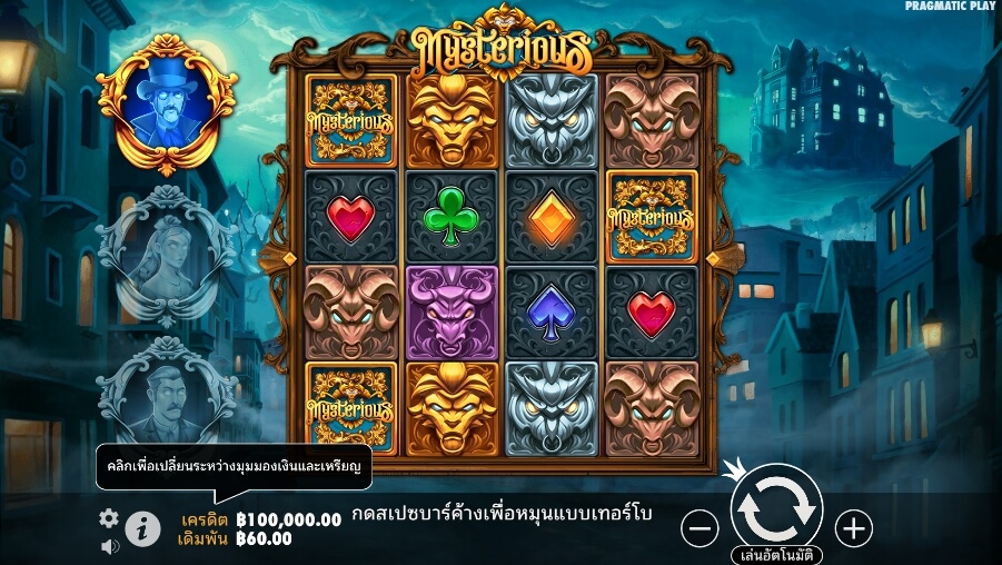 Mysterious Pragmatic Play Slotxo เติมเงิน